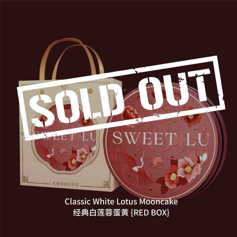 【SOLD OUT- Original Price $48】Classic White Lotus Mooncake 经典白莲蓉蛋黄 {RED BOX}