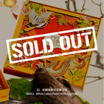 【SOLD OUT - Original Price $53 】E2: White Lotus Paste with Egg Yolk  Mooncake