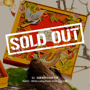 【SOLD OUT - Original Price $53 】E2: White Lotus Paste with Egg Yolk  Mooncake