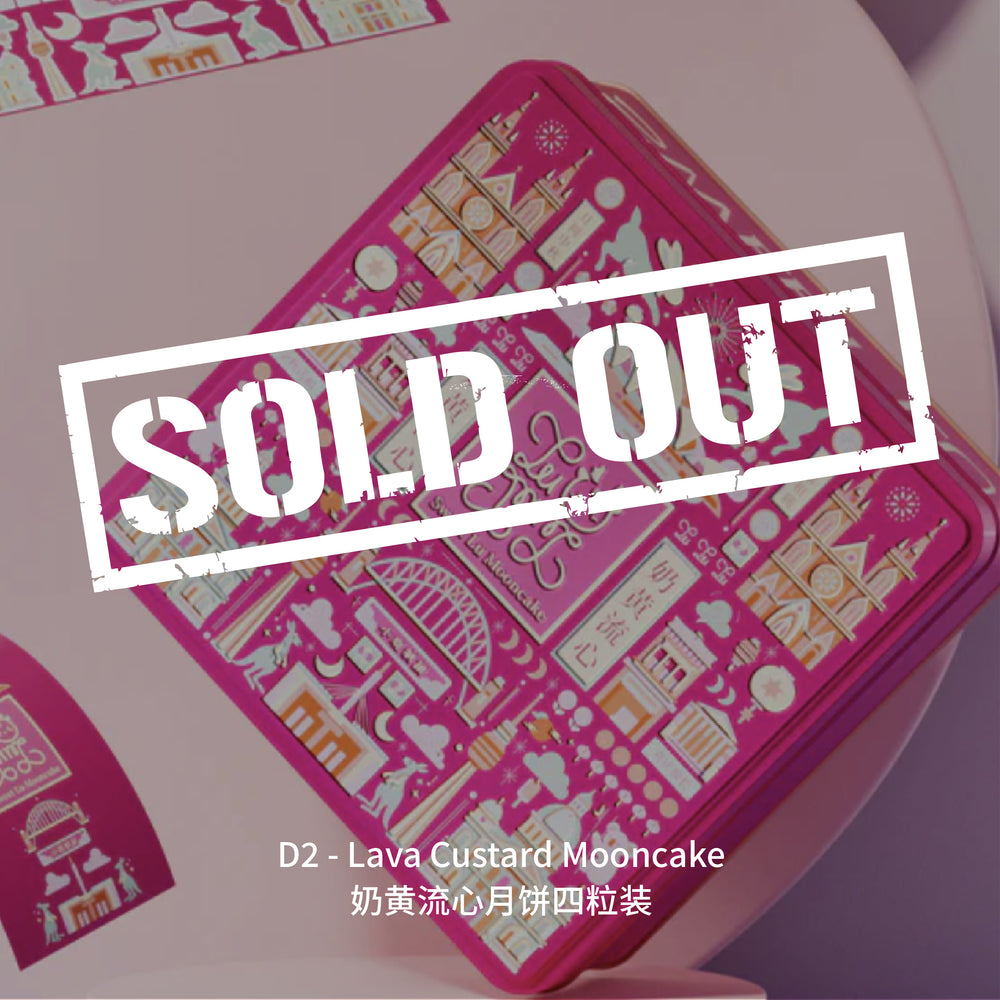 【SOLD OUT ONLINE- Original Price $48】D2: Lava Custard Mooncake