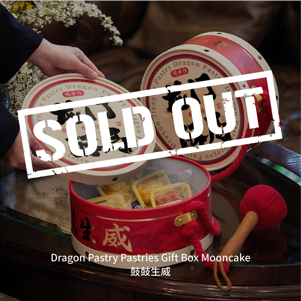 【SOLD OUT - Original Price $78】 Dragon Pastry Pastries Gift Box Mooncake鼓鼓生威