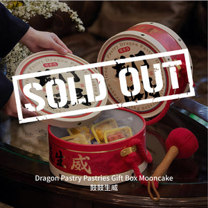 【SOLD OUT - Original Price $78】 Dragon Pastry Pastries Gift Box Mooncake鼓鼓生威