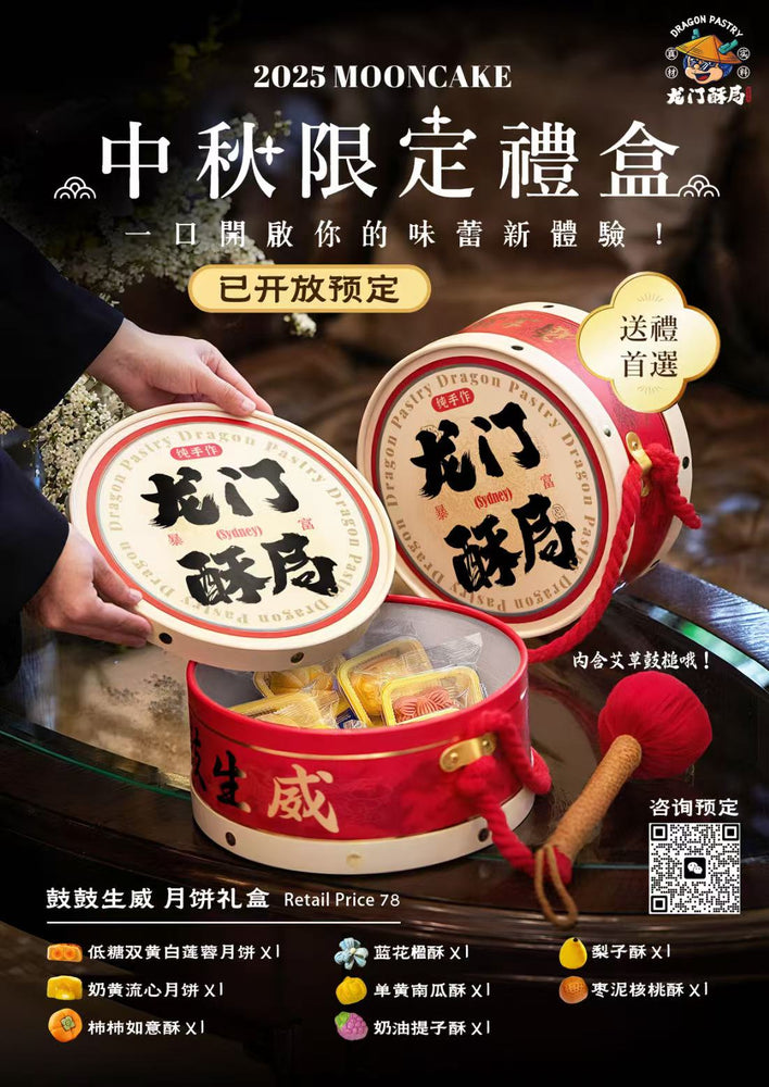 [PRE SALE] Dragon Pastry Pastries Gift Box 鼓鼓生威 (PICK DATE AFTER 1ST SEP.)
