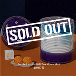 【SOLD OUT- Original Price $58】Purple Lantern Gift Box Mooncakes 4 Different Flavors